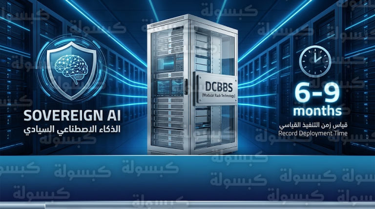 تقليص مدة التنفيذ لـ 6 أشهر.. تعاون بين «إي إتش سي» و«سوبرمايكرو» لبناء مراكز بيانات معيارية متطورة