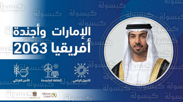 تنسيق إماراتي سعودي لدعم الاستقرار وفتح آفاق استثمارية جديدة خلال قمة أجندة أفريقيا 2063