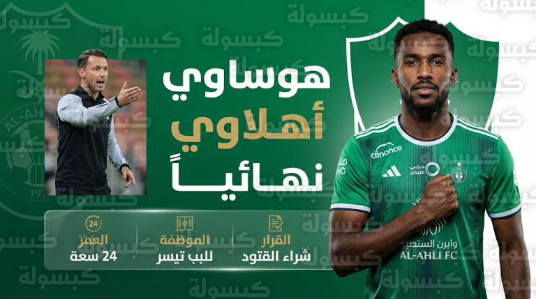 توصية يايسله تحسم مستقبل زكريا هوساوي مع الأهلي بقرار شراء عقده من الرائد