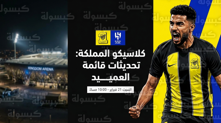 جاهزية حسن كادش واختبار طبي يحسم موقف خماسي الاتحاد قبل كلاسيكو الهلال في دوري روشن
