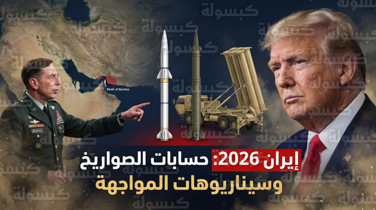 جنرال ديفيد بترايوس يكشف سيناريوهات البيت الأبيض للتعامل مع إيران 2026 ومخاطر استنزاف صواريخ ثاد