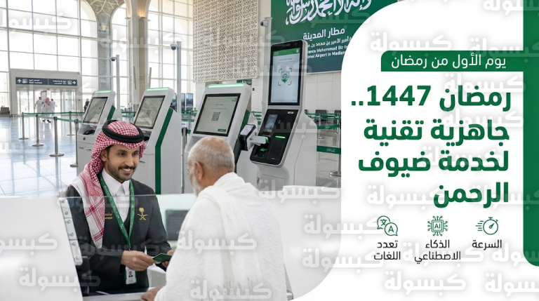 جوازات مطار المدينة المنورة تستقبل أولى أفواج معتمري رمضان 1447 بجاهزية تقنية قصوى