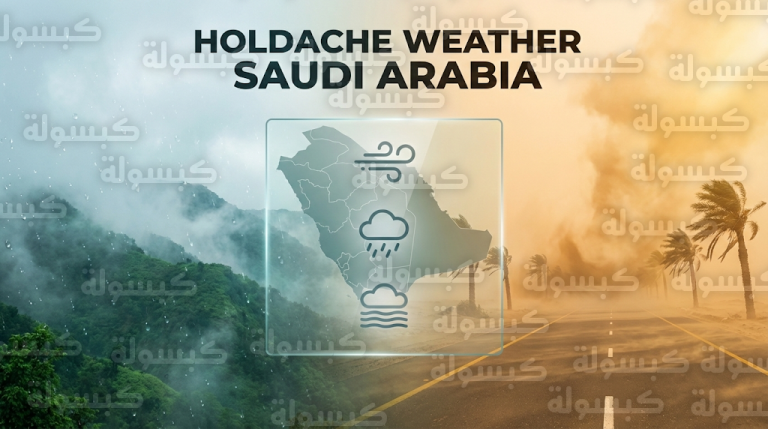 حالة الطقس في السعودية اليوم الإثنين 23-2-2026 وتنبيه من رياح مثيرة للأتربة وغبار يحد من الرؤية