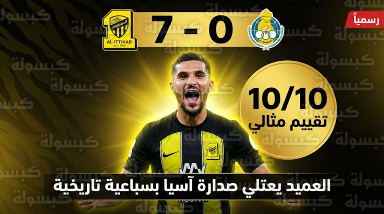 حسام عوار يقود الاتحاد لاكتساح الغرافة بهاتريك تاريخي وتقييم مثالي في ليلة السبعة