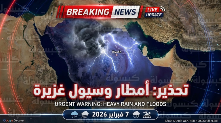 حسم الجدل | هل يتم تعليق الدراسة غداً؟.. الأرصاد تكشف تفاصيل “الحالة المطرية الأقوى” ومصير الدوام في 3 مناطق
