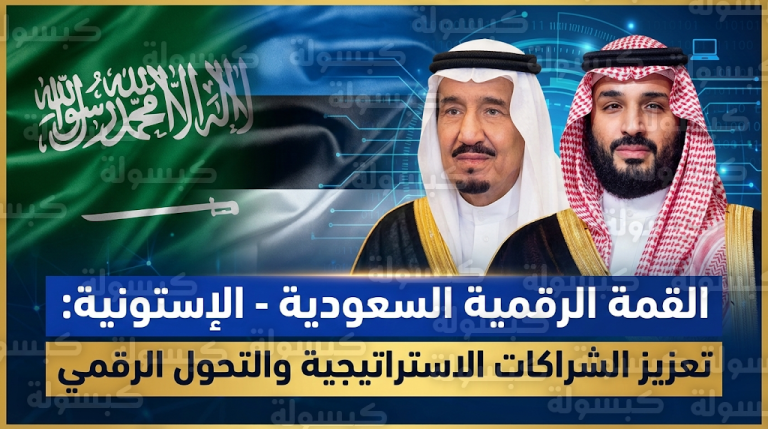 خادم الحرمين الشريفين وولي العهد يهنئان رئيس إستونيا بمناسبة ذكرى استقلال بلاده