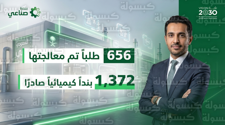 خطوات الحصول على الفسح الكيميائي عبر منصة صناعي 2026 لتأمين احتياجات المنشآت الصناعية