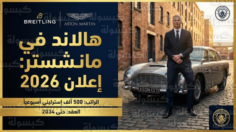 “دوبلير” إيرلينغ هالاند يثير الحيرة في شوارع مانشستر أثناء تصوير إعلان عالمي لشركة بريتلينغ