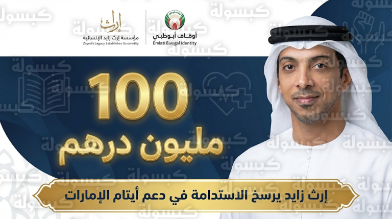 ذياب بن محمد بن زايد يعتمد 100 مليون درهم من مؤسسة إرث زايد لدعم حملة وقف أم الإمارات للأيتام