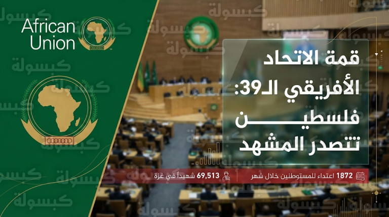 رئيس الوزراء الفلسطيني يحذر من محاولات فصل غزة ويكشف تسجيل 1872 اعتداء للمستوطنين أمام القمة الأفريقية