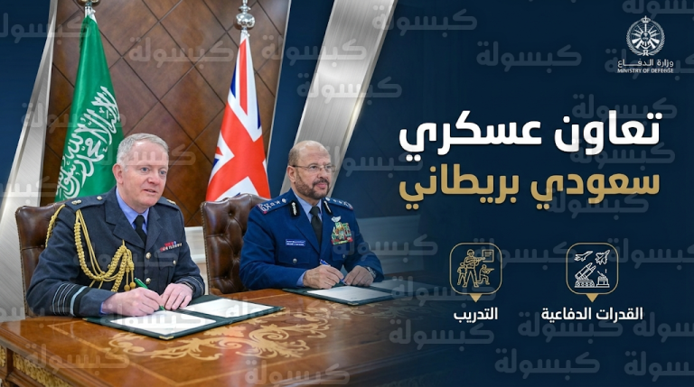 رئيس هيئة الأركان العامة السعودي يبحث مع نظيره البريطاني آليات تطوير العمل الدفاعي الموحد