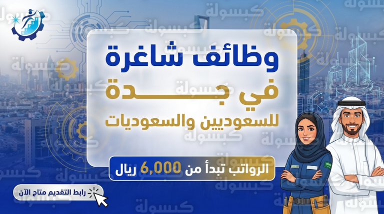 رابط التقديم على وظائف المعهد العالي للتقنيات الورقية في جدة 2026 برواتب تبدأ من 6000 ريال