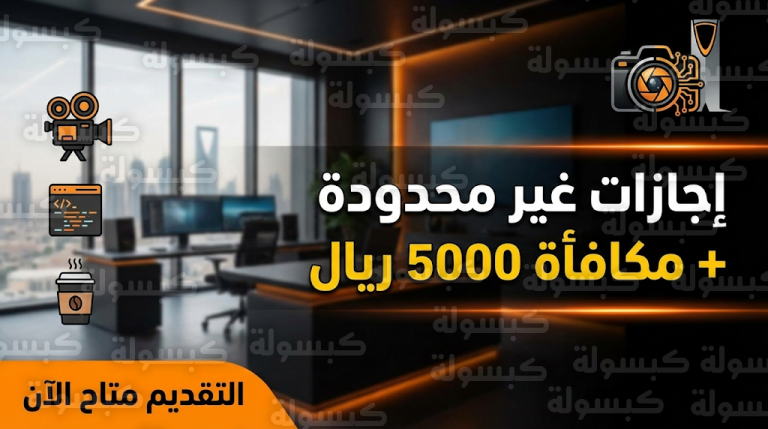 رابط تقديم وظائف شركة ثمانية 2026 والتخصصات المتاحة للعمل عن بُعد ومكافأة الإجازة
