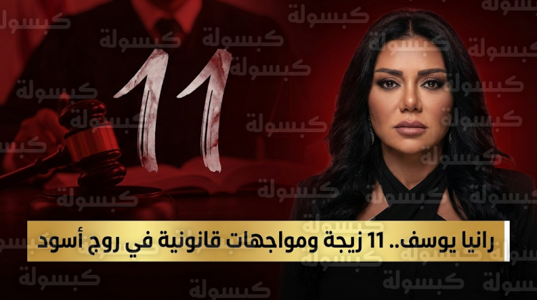 رانيا يوسف تتصدر محركات البحث بشخصية شيروت وتكشف تفاصيل زواجها 11 مرة في مسلسل روج أسود