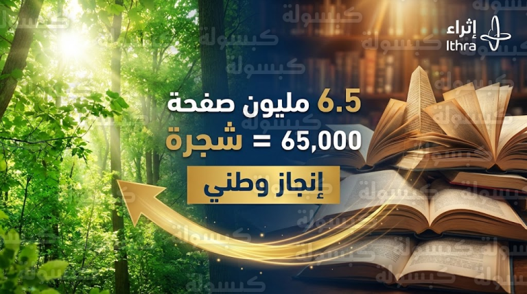 رسمياً.. السعودية تدخل التاريخ بـ 6.5 مليون صفحة وتعلن زراعة “غابة كاملة” خلال 3 أيام!