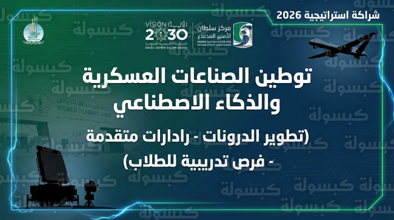 رسمياً.. جامعة جازان ومركز الأمير سلطان يوقعان اتفاقية لتوطين صناعة الدرونات والذكاء الاصطناعي