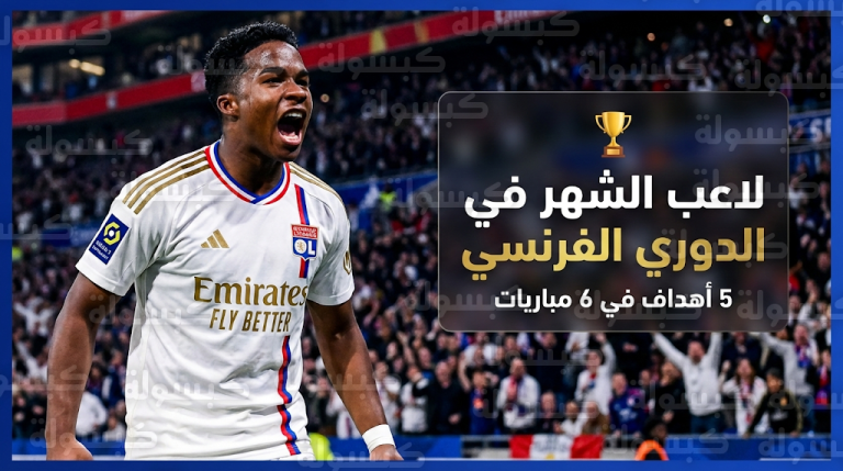 ريال مدريد يحسم قراره بشأن عودة إندريك بعد تحقيقه أرقاماً قياسية في الملاعب الفرنسية