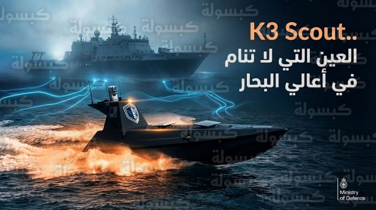 زوارق جيمس بوند البريطانية تدخل الخدمة الفعلية لتأمين كابلات الإنترنت ومراقبة تحركات السفينة الروسية يانتار