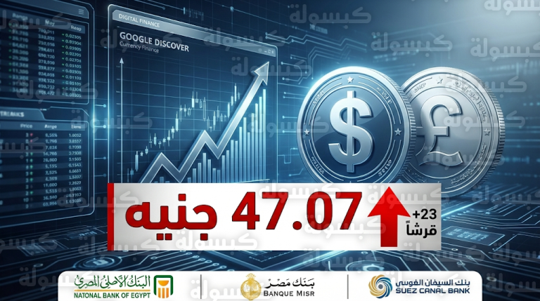 سعر الدولار اليوم في مصر الأربعاء 18-02-2026 وقائمة أسعار الصرف في البنوك بعد القفزة المفاجئة