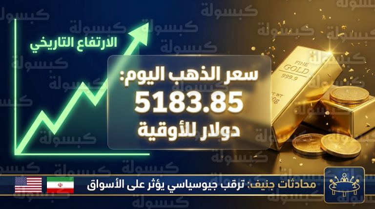 سعر الذهب اليوم الخميس 26-2-2026: المعدن الأصفر يسجل مستويات تاريخية مع انطلاق محادثات جنيف