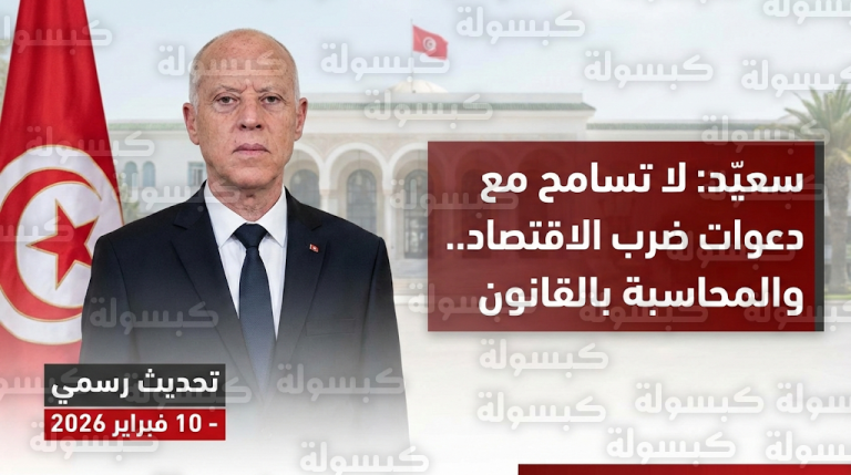 سعيّد يتوعد المحرضين بالمحاسبة ويصف المطالبة بفرض عقوبات اقتصادية على تونس بالخيانة العظمى