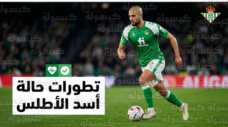 سفيان أمرابط يبدأ ملامسة الكرة في تدريبات ريال بيتيس تمهيداً للعودة إلى الملاعب