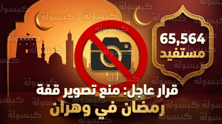 سلطات وهران تمنع تصوير توزيع قفة رمضان 2026 لحماية خصوصية العائلات وصون كرامتها