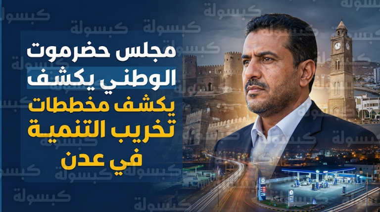 سلطان بن زايد التميمي يتهم جهات فشلت إدارياً لسنوات بالوقوف وراء توترات عدن لتعطيل مسار التنمية