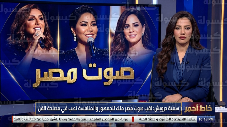 سمية درويش تحسم الجدل حول المنافسة بين أنغام وشيرين وآمال ماهر وتكشف عن أمنيتها للغناء مع فضل شاكر
