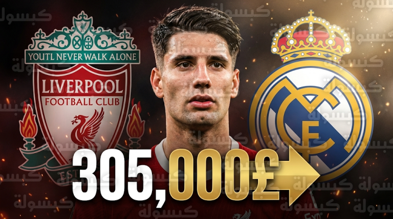 سوبوسلاي يطلب 305 ألف إسترليني أسبوعياً للبقاء في ليفربول ومدرب المجر يؤكد رغبته في الانتقال لريال مدريد