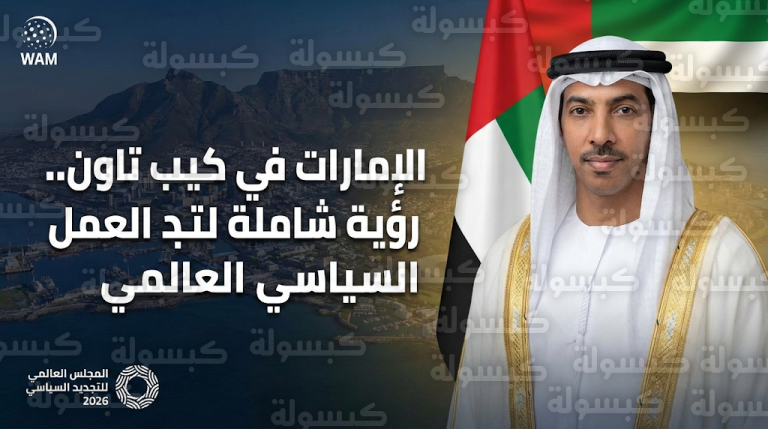 شخبوط بن نهيان يمثل رئيس الدولة في أعمال الاجتماع الرابع للمجلس العالمي للتجديد السياسي بجنوب أفريقيا