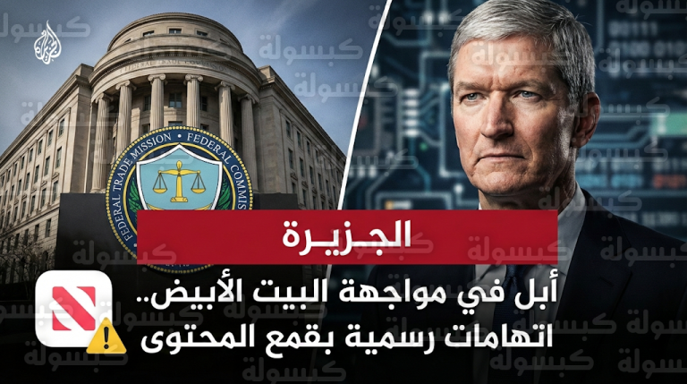 صدام حاد بين إدارة ترامب وتيم كوك بعد اتهام أبل بالتلاعب بالأجندة الإخبارية وقمع وجهات النظر اليمينية بشكل ممنهج
