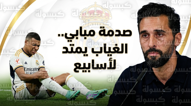 صدمة في ريال مدريد بعد تأكيد أربيلوا غياب كيليان مبابي لعدة أسابيع بسبب إصابة الركبة