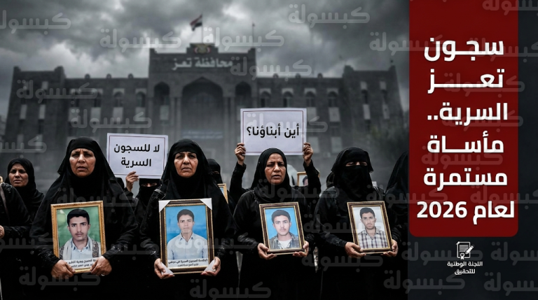 صرخات أمهات المختطفين في تعز تتجدد للمطالبة بإغلاق السجون السرية التابعة للواء الرابع مشاة جبلي ومحور طور الباحة