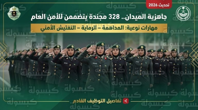 عاجل.. الأمن العام يدفع بـ 328 مجندة للميدان بمهارات “المداهمة والرماية”.. شاهد تفاصيل الدفعة الثامنة