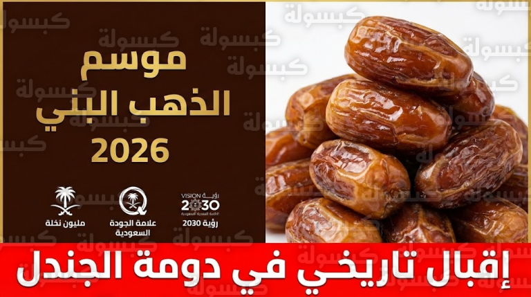 عاجل: الجوف تضخ “الذهب البني” للأسواق.. ومفاجأة سارة في أسعار “الحلوة” بموسم 2026