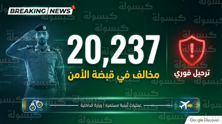 عاجل | “الداخلية” تضرب بيد من حديد: ضبط 20 ألف مخالف وترحيل فوري للآلاف في أسبوع واحد.. (تفاصيل صادمة)