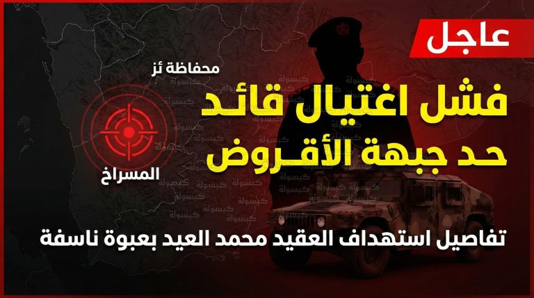 عاجل: انفجار يهز تعز.. استهداف “الصندوق الأسود” للواء 35 مدرع بعبوة ناسفة في المسراخ (التفاصيل الكاملة)