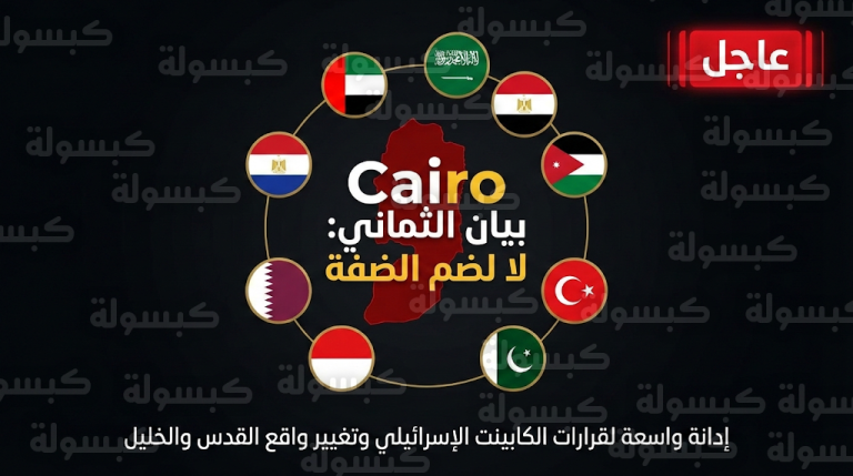 عاجل: “انقلاب الضفة”.. الإمارات والسعودية و6 دول كبرى تهز الطاولة ببيان ناري ضد قرارات إسرائيل “الدراماتيكية”