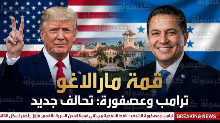 عاجل.. ترامب يستقبل نصري عصفورة في “مارالاغو”: تفاصيل القمة مع الرئيس “ذو الأصول الفلسطينية” وسر الكيمياء بينهما