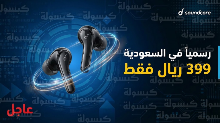 عاجل لعملاء جرير وأمازون: بدء بيع Liberty Buds رسمياً.. مواصفات “فلاج شيب” بسعر اقتصادي (بيان هام)