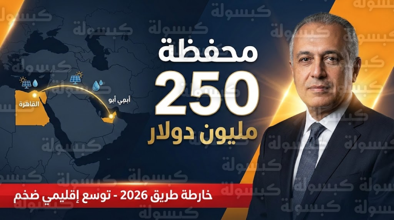 عاجل | محمود محيي الدين رئيساً لـ “إنجازات”.. إطلاق محفظة استثمارات بـ 250 مليون دولار بين مصر والإمارات