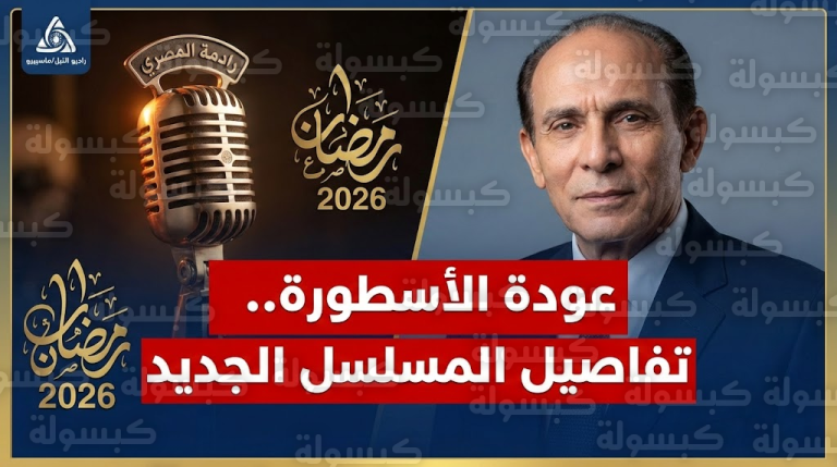 عاجل.. هل يعود «ونيس»؟ القصة الكاملة لمسلسل محمد صبحي الجديد وحقيقة عرضه تلفزيونياً