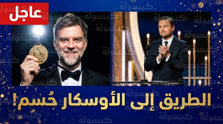 عاجل ورسمياً: حسم الجدل بنسبة 90%.. بول توماس أندرسون ينتزع “ختم الأوسكار” برقم قياسي نادر!
