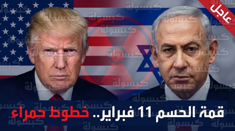 قمة “الفرصة الأخيرة” في واشنطن.. نتنياهو يحمل 3 شروط لترامب لنسف “الصفقة الإيرانية” قبل فوات الأوان