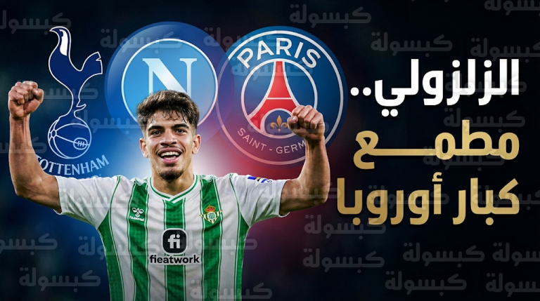 عبدالصمد الزلزولي يشعل ميركاتو الصيف باهتمام كبير من توتنهام ونابولي وباريس سان جيرمان بعد توهجه في الدوري الإسباني