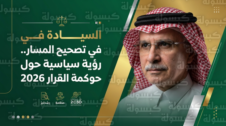 عبداللطيف آل الشيخ يفرق بين إدارة الدولة وإدارة الصورة ويؤكد أن الهيبة تكمن في القدرة على التحول