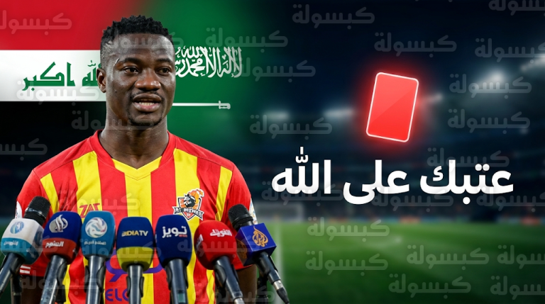 “عتبك على الله” جملة باللغة العربية تضع الإيفواري سواليو واتارا تحت أضواء الشارع الرياضي بعد طرده أمام الكرمة