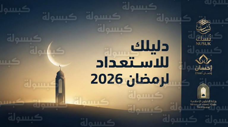 فلسفة الصيام وكيفية استعادة هدوء الروح مع حلول شهر رمضان المبارك 2026