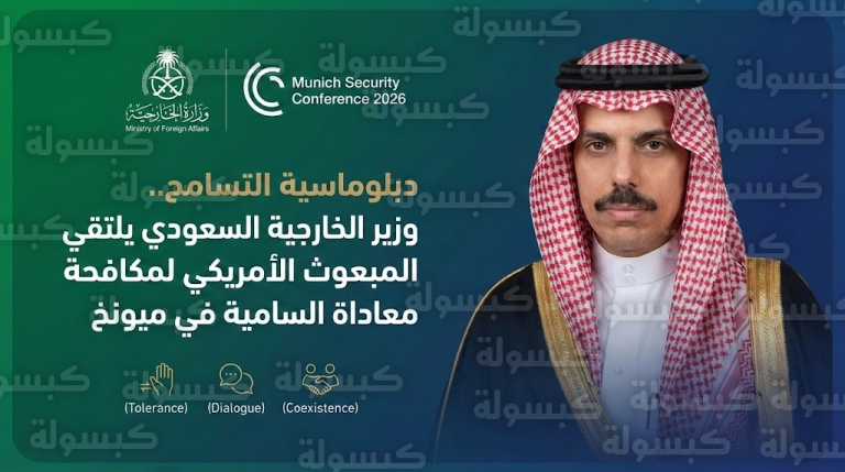 فيصل بن فرحان يبحث مع مبعوث أمريكي سبل تعزيز التسامح ومكافحة التطرف في مؤتمر ميونخ للأمن 2026